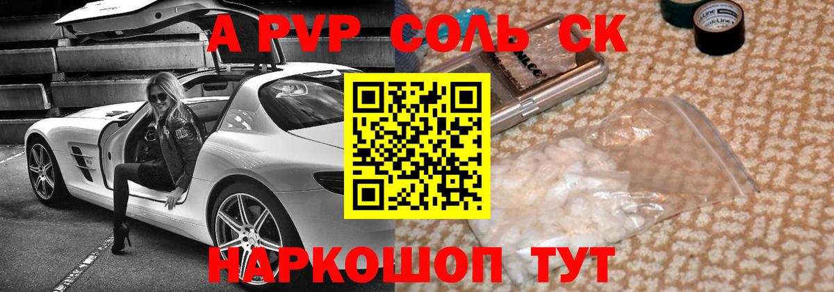 Alfa_PVP Crystall Новокубанск