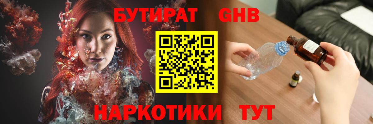 БУТИРАТ  Вход с VPN  Новокубанск  Бутират 99% 