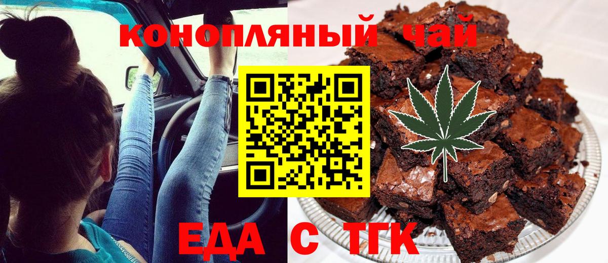 Печенье с ТГК конопля  Вход с VPN  Новокубанск 