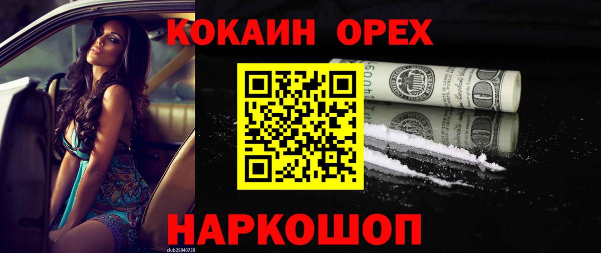 Кокаин 99%  Вход с VPN  Новокубанск  Cocaine FishScale 