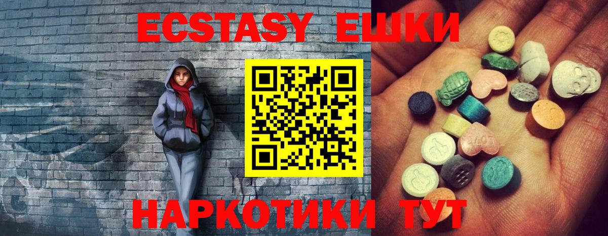 Ecstasy 280мг Новокубанск
