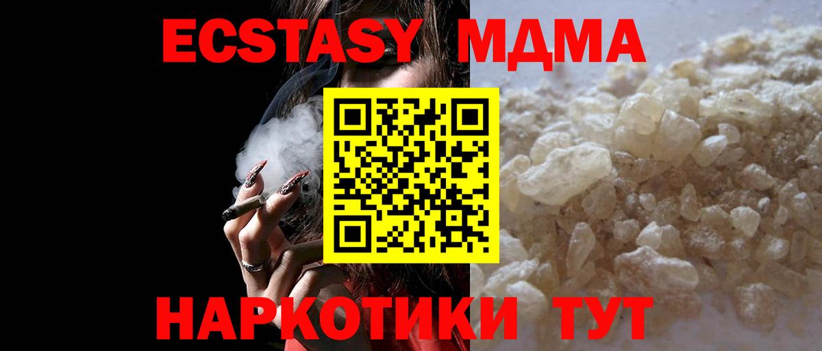 Новокубанск  MDMA Molly  Вход с VPN  MDMA  МДМА Molly 