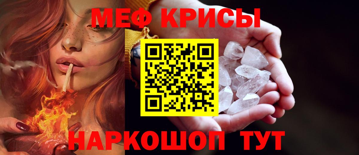 Меф кристаллы Новокубанск