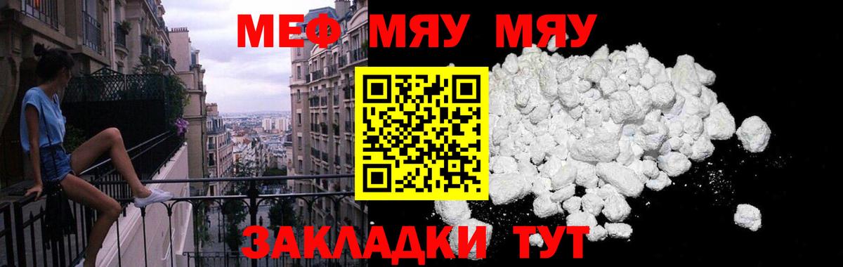 Мефедрон  МЯУ-МЯУ кристаллы  Новокубанск  Вход с VPN  Мефедрон мяу мяу 