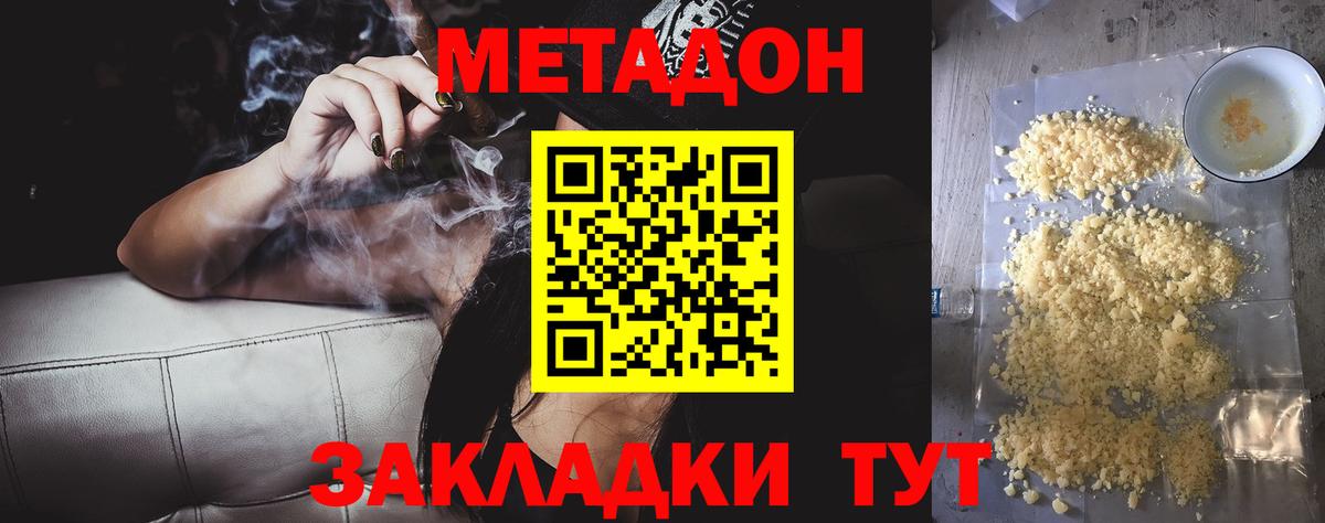 МЕТАДОН VHQ  Вход с VPN  Новокубанск 